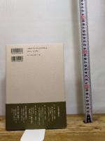 第三巻 1963―1996 (丸山眞男集 別集) 岩波書店 東京女子大学丸山眞男文庫