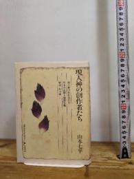 山本七平ライブラリー 12 文藝春秋 山本 七平