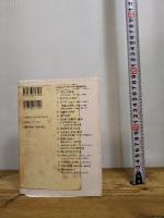 山本七平ライブラリー 12 文藝春秋 山本 七平