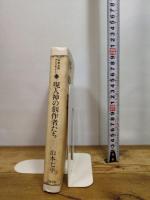 山本七平ライブラリー 12 文藝春秋 山本 七平