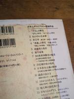 山本七平ライブラリー 12 文藝春秋 山本 七平