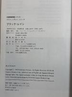 ブラック・レイン (スクリーンプレイ・シリーズ 60) フォーイン CRAIG BOLOTIN