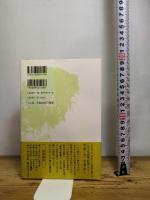 帰って来た紋次郎最後の峠越え 新潮社 笹沢 左保