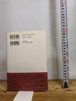 巣鴨プリズン13号鉄扉 裁かれた戦争犯罪 PHP研究所 上坂 冬子