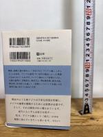 アジア主義 西郷隆盛から石原莞爾へ (潮文庫) 潮出版社 中島 岳志