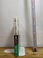 子供より古書が大事と思いたい 増補新版 青土社 鹿島 茂