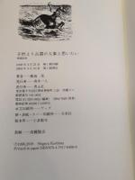 子供より古書が大事と思いたい 増補新版 青土社 鹿島 茂