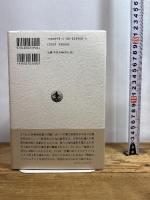 知識人の時代と丸山眞男: 比較二〇世紀思想史の試み 岩波書店 松本 礼二