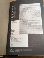 ハ-ドボイルド徹底考証読本 七つ森書館 小鷹 信光