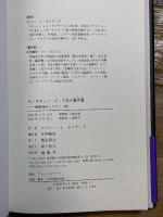 モンタギュー・エッグ氏の事件簿 (論創海外ミステリ 258) 論創社 ドロシー・L・セイヤーズ