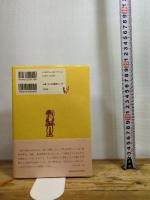 陽だまりの昭和 白水社 川本　三郎