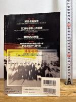 実録「仁義なき戦い」外伝: 血の抗争の鎮魂歌 (洋泉社ムックY 27) 洋泉社