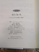 聖母の贈り物 (短篇小説の快楽) 国書刊行会 ウィリアム トレヴァー