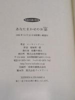 あなたまかせのお話 (短篇小説の快楽) 国書刊行会 レーモン クノー