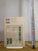 江戸文学 29 ぺりかん社