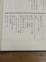 江戸文学 29 ぺりかん社