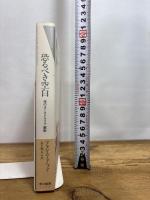 恐るべき空白 早川書房 アラン ムーアヘッド