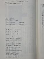 恐るべき空白 早川書房 アラン ムーアヘッド