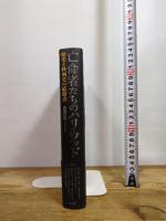 亡命者たちのハリウッド――歴史と映画史の結節点 作品社 吉田 広明