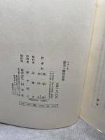 歴史と階級意識 (1975年)  ルカーチ