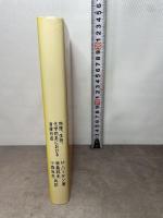 協同現象の数理―物理、生物、化学的系における自律形成 (1980年)  牧島 邦夫　H・ハーケン著