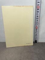 シュレーディンガー選集〈2〉時空の構造・統計熱力学 (1974年)  エルヴィン・シュレーディンガー