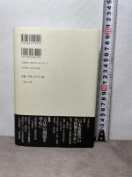 思想史家・丸山眞男論 ぺりかん社 水林 彪