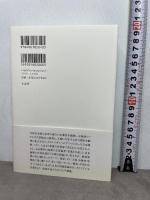 〈戦後思想〉入門講義――丸山眞男と吉本隆明 作品社 仲正 昌樹