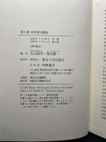 聞き書南原繁回顧録 東京大学出版会