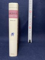 大航海時代 旅と発見の二世紀　筑摩書房 ボイス・ペンローズ　荒尾克己訳