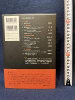 総力戦 (現代の起点 第一次世界大戦 第2巻) 岩波書店 山室 信一