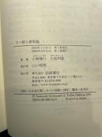 リー群と表現論 岩波書店 小林 俊行