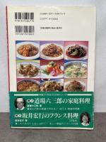 鉄人 陳建一の中華料理 廣済堂出版 陳 建一