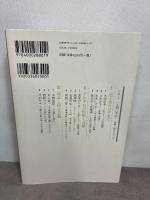 敗戦と占領――1940年代 (ひとびとの精神史 第1巻) 岩波書店 栗原 彬