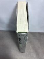 敗戦と占領――1940年代 (ひとびとの精神史 第1巻) 岩波書店 栗原 彬