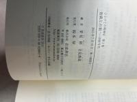 敗戦と占領――1940年代 (ひとびとの精神史 第1巻) 岩波書店 栗原 彬
