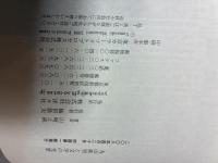 丸山眞男と文学の光景 洋々社 山崎 正純