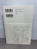 評伝 立花隆: 遥かなる知の旅へ 作品社 高澤 秀次