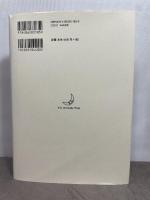 丸山眞男: 「古層論」の射程 関西学院大学出版会 冨田 宏治