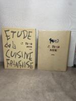 辻静雄著作集 新潮社 辻 静雄