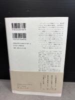 丸山眞男話文集 1 みすず書房 丸山眞男