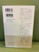 丸山眞男話文集 2 みすず書房 丸山眞男