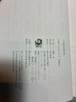 つばめの来る日 KADOKAWA 橋本 治