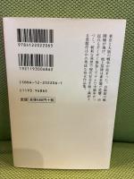 東海道戦争 (中公文庫 つ 6-13) 中央公論新社 筒井 康隆