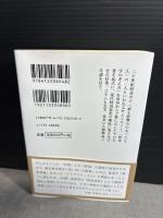 サムエルソン - 『経済学』と新古典派総合 (中公文庫 ね 4-1) 中央公論新社 根井 雅弘