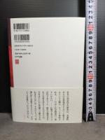 近代日本の社会科学: 丸山眞男と宇野弘蔵の射程 NTT出版 アンドリュー・E. バーシェイ