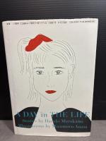 象工場のハッピ-エンド ソニ-・ミュ-ジックソリュ-ションズ 村上 春樹