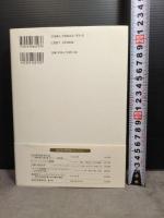 三木清と丸山真男の間 風行社 今井 弘道