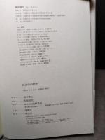 経済学の歴史 筑摩書房 根井 雅弘