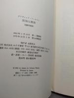 孤独な群衆 みすず書房 デイヴィッド リースマン